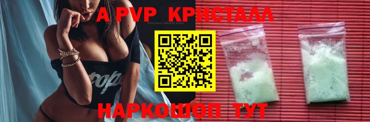 A PVP кристаллы  Alpha PVP Crystall  Людиново  закладка  Вход с VPN 