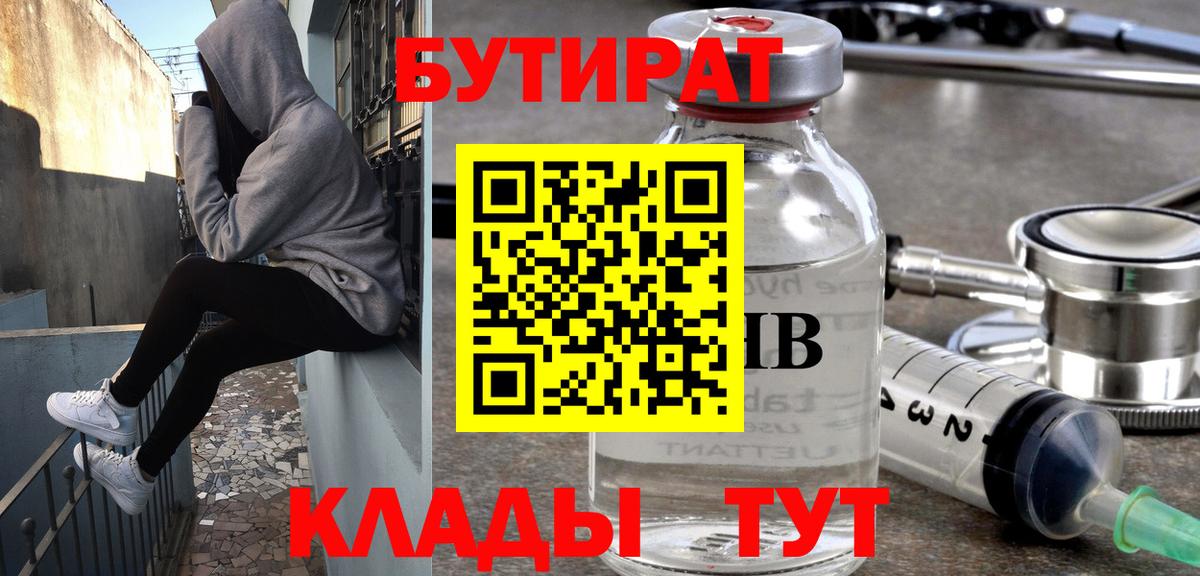 Бутират BDO 33% Людиново