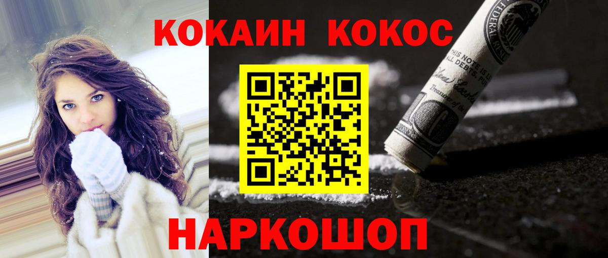 COCAIN Перу  Вход с VPN  Людиново  COCAIN 97% 