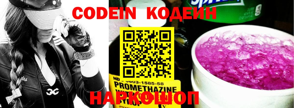 Людиново  Кодеиновый сироп Lean Purple Drank  Codein Purple Drank  Вход с VPN 