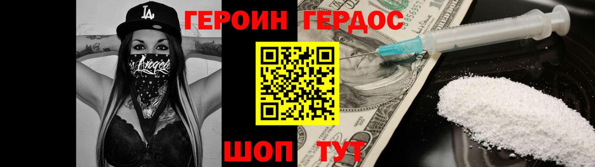 Героин гречка Людиново
