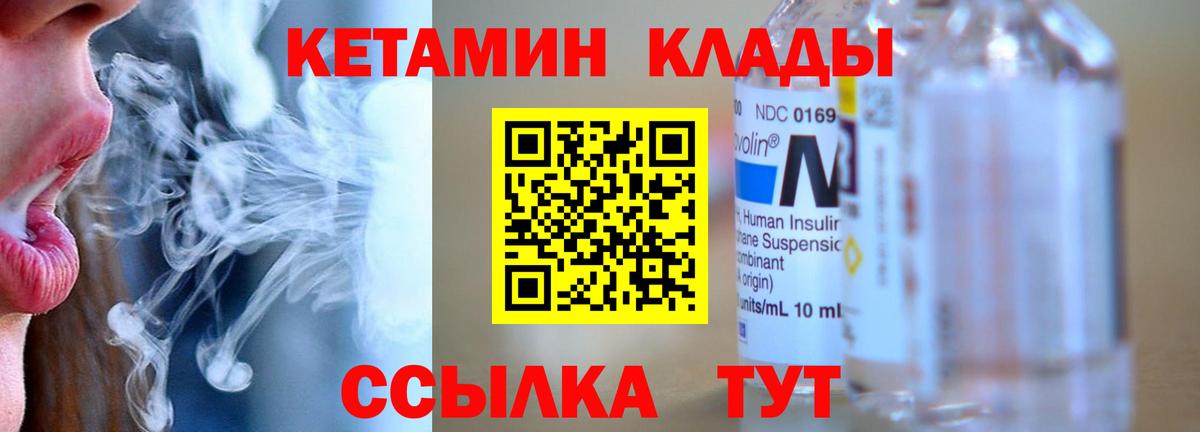 КЕТАМИН VHQ Людиново