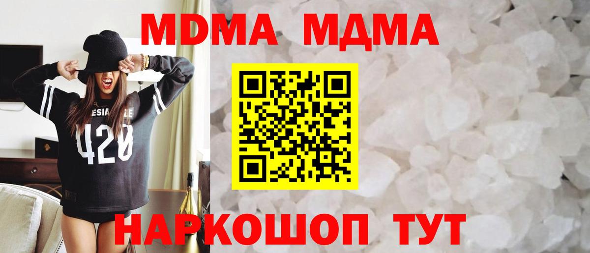 МДМА crystal Людиново