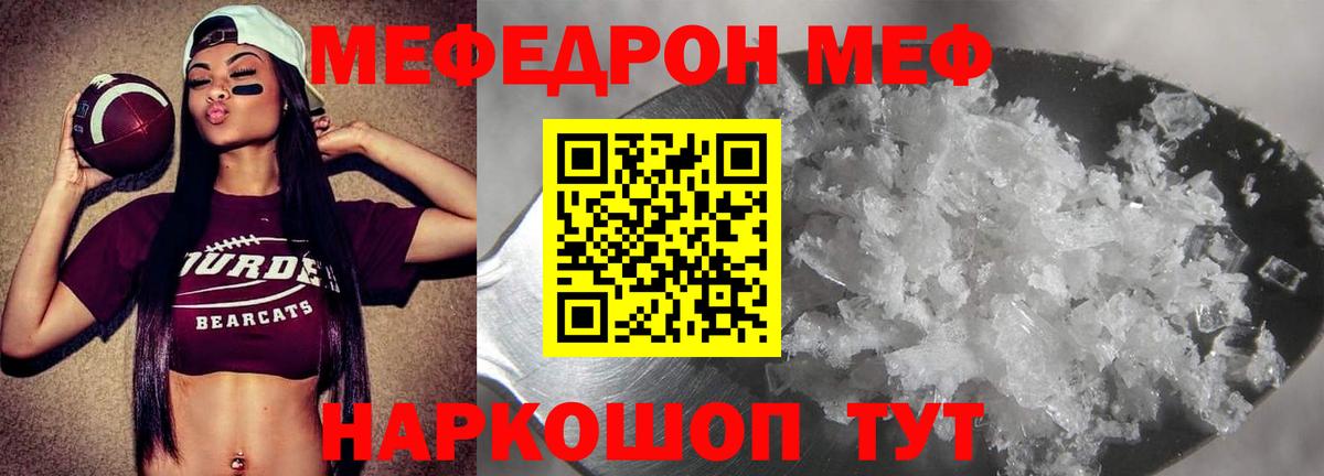 Меф мяу мяу мука Людиново