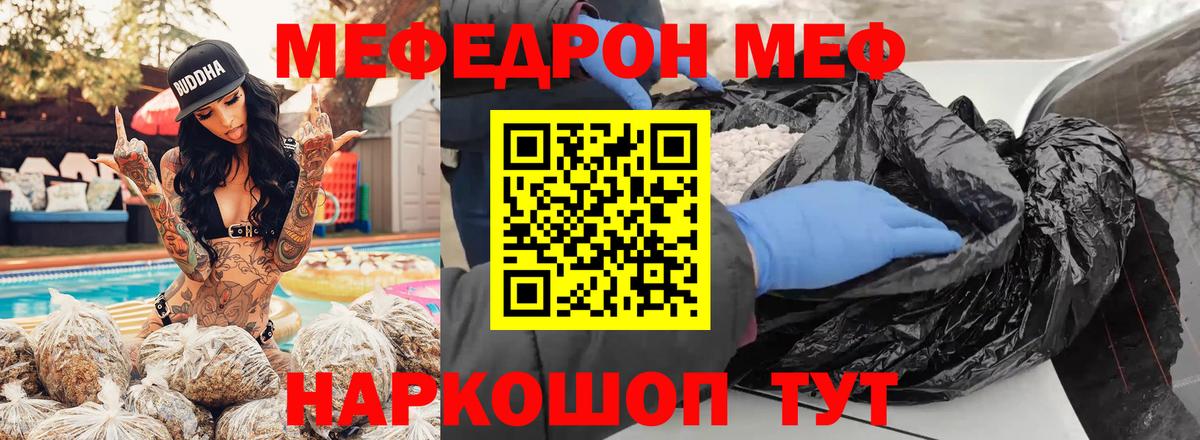 МЯУ-МЯУ mephedrone  Мефедрон кристаллы  Людиново  Меф  Вход с VPN 