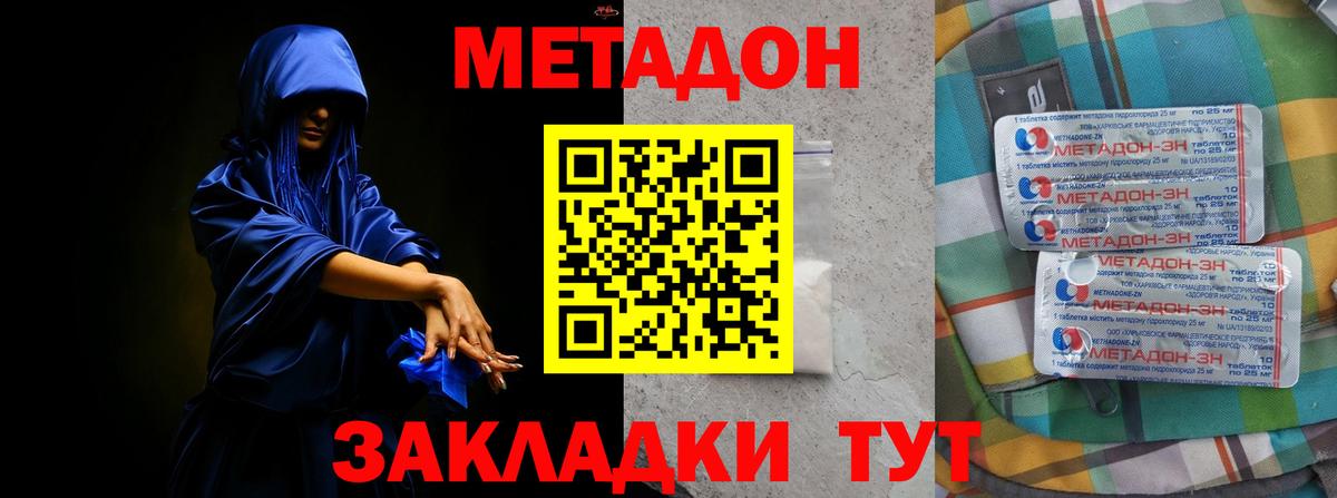 Людиново  Метадон methadone  Метадон кристалл  Вход с VPN 