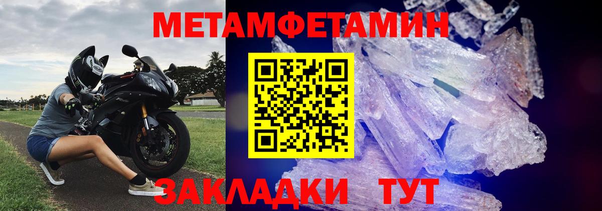 Метамфетамин кристалл  Вход с VPN  Людиново  Метамфетамин кристалл 