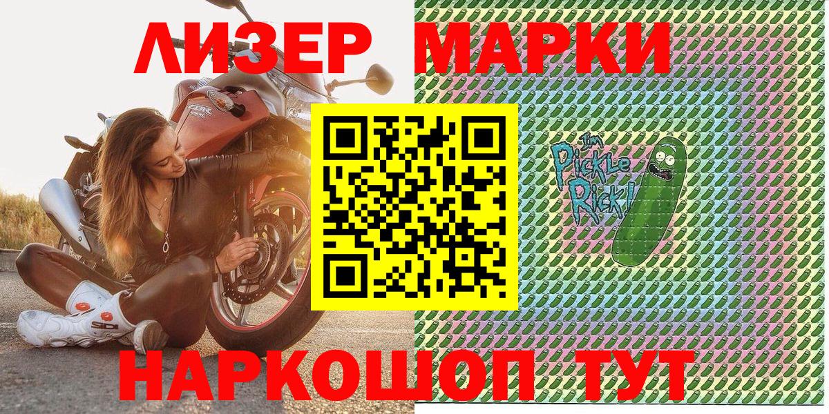 Марки NBOMe 1,8мг  Вход с VPN  Марки 25I-NBOMe  Людиново 
