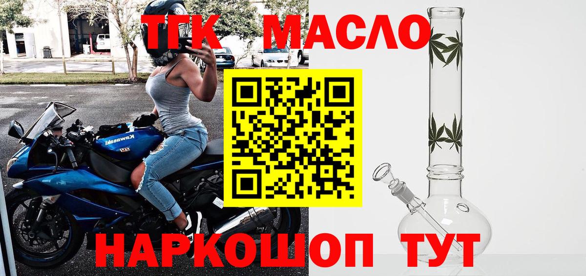 Людиново  ТГК жижа  ТГК концентрат  Вход с VPN 